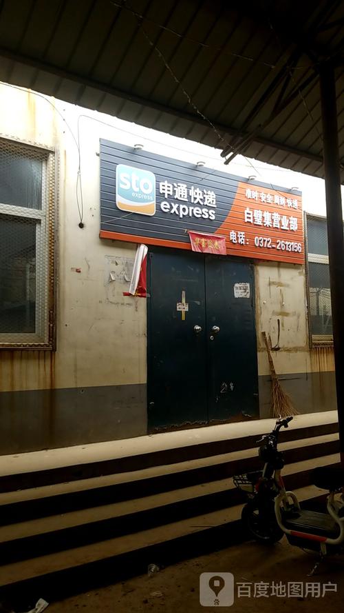 安详大街申通快递电话是多少？