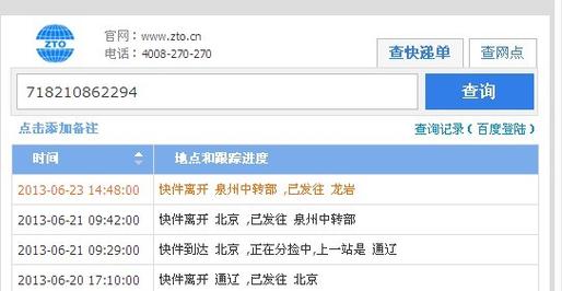 中通物流查询网上查询