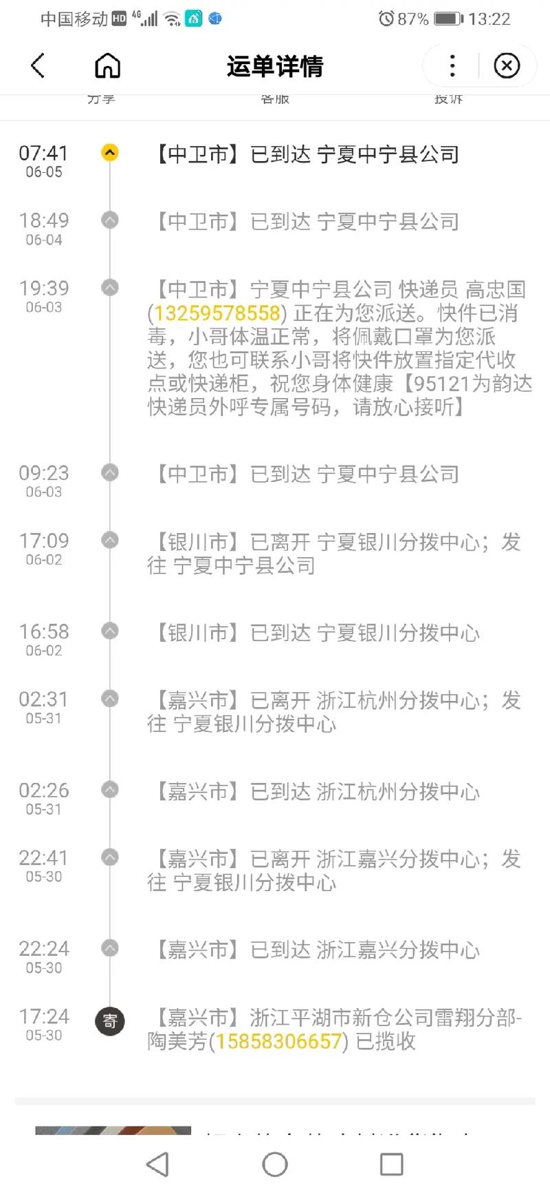 韵达快递物流更新时间具体是几点？