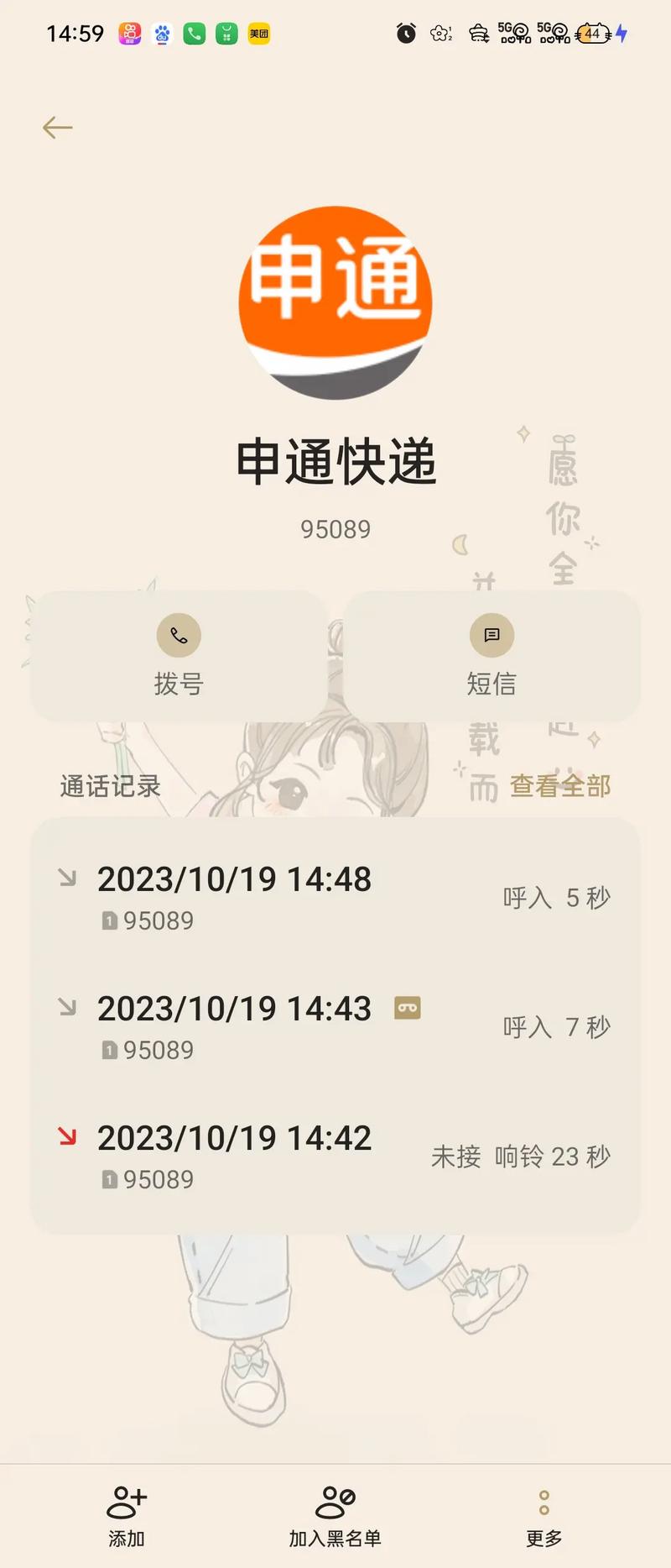 申通快递荣昌分区电话是多少？