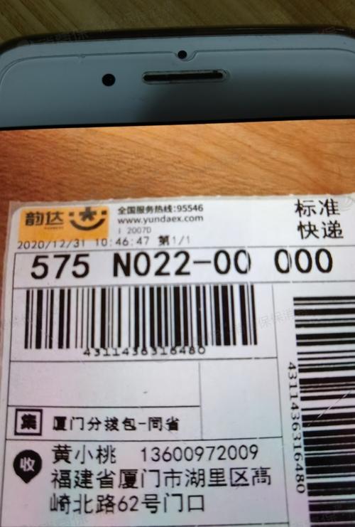 韵达快递单号丢了怎么查？