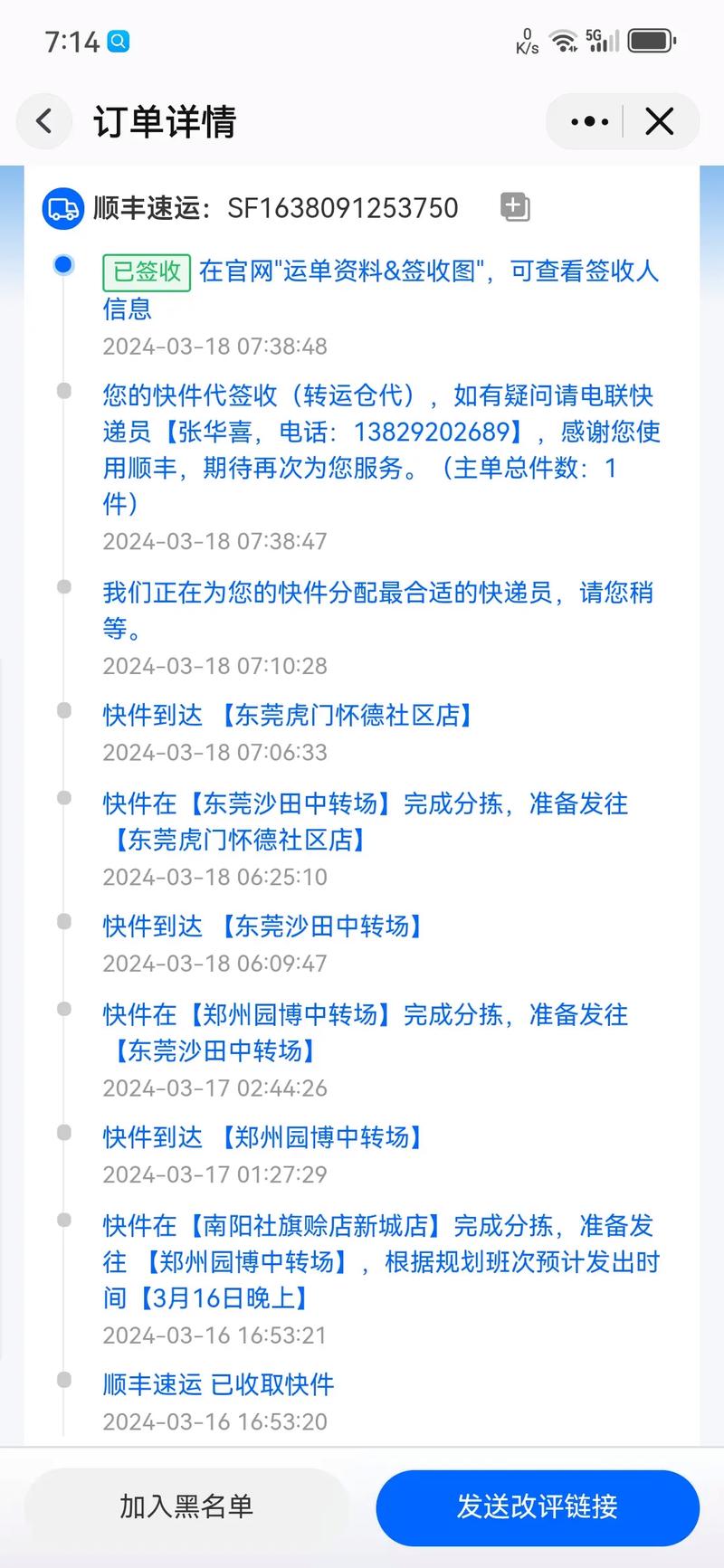 顺丰物流信息怎么查?