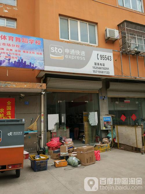 丰县申通快递网点分布