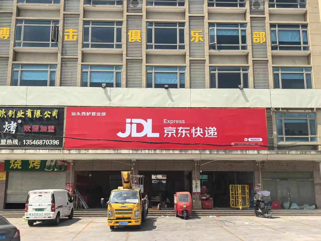 京东物流公司地址电话在哪查？