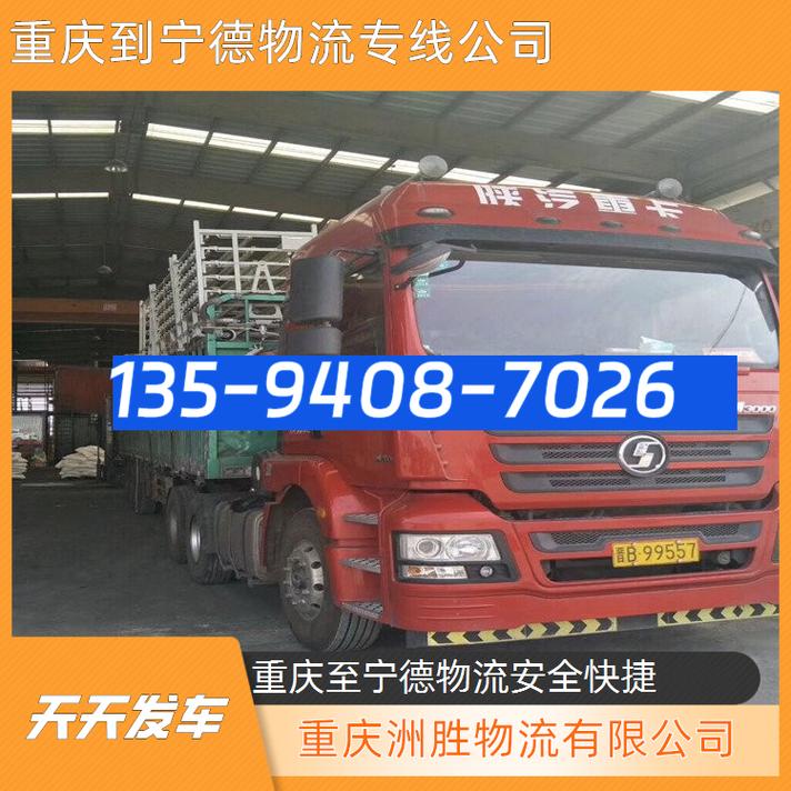 宁德物流公司电话号码是多少？