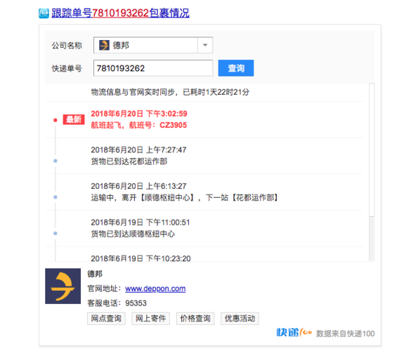 深圳邦德物流电话是多少？