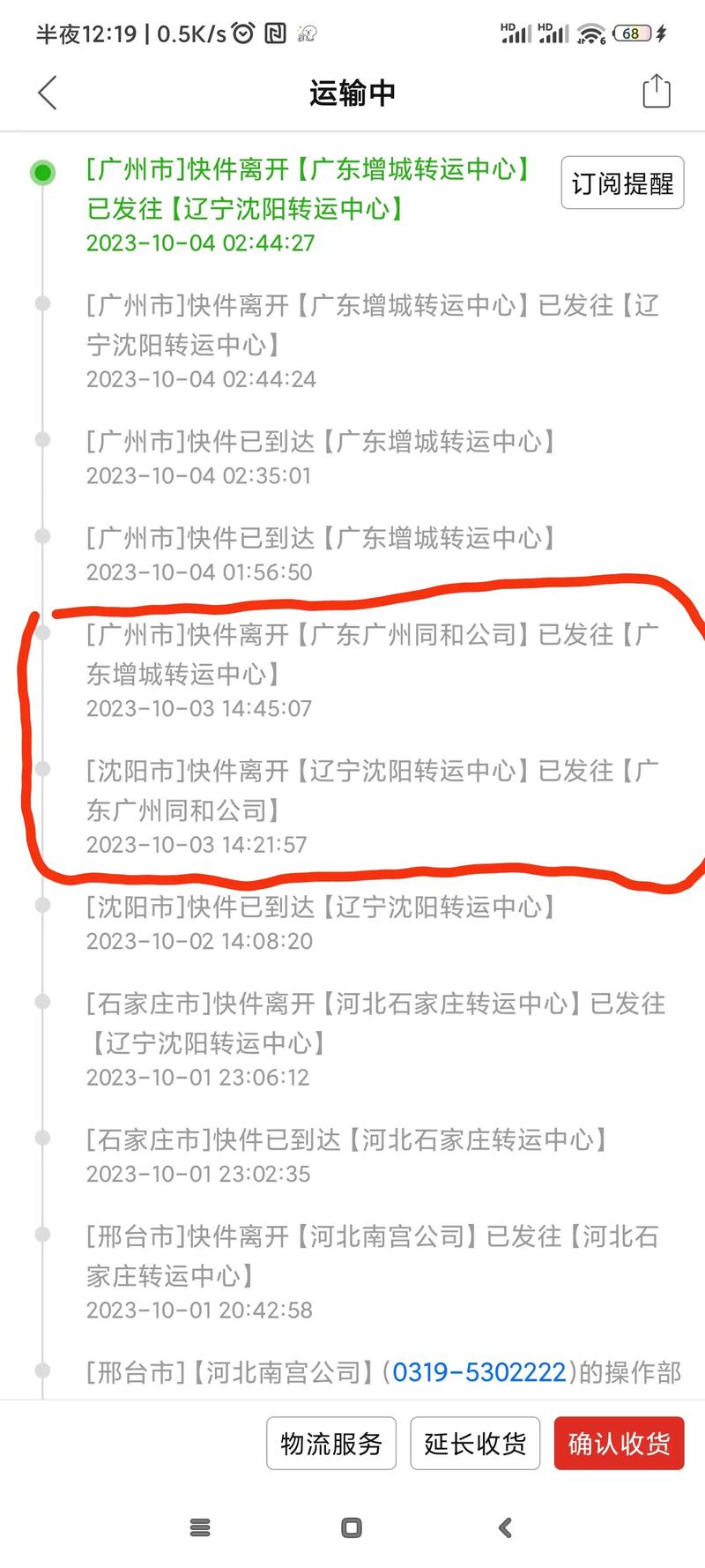 申通快递查询系统怎么用？
