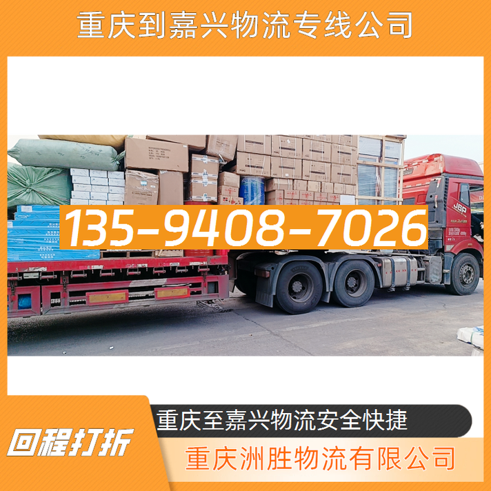 嘉兴物流公司电话号码是多少?