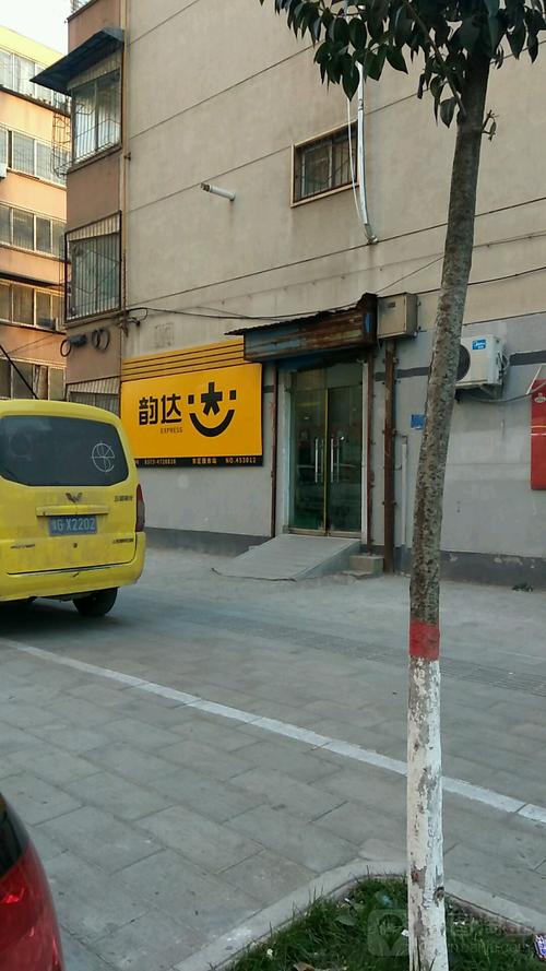 无锡韵达清扬分部怎么了?