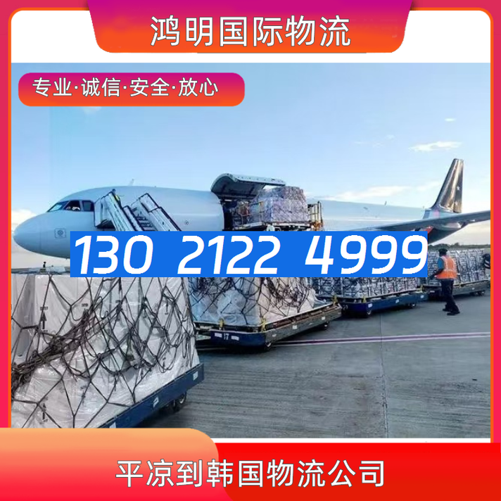 平凉物流公司电话号码是多少？