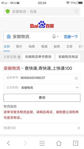 安能物流派送网点在哪查？