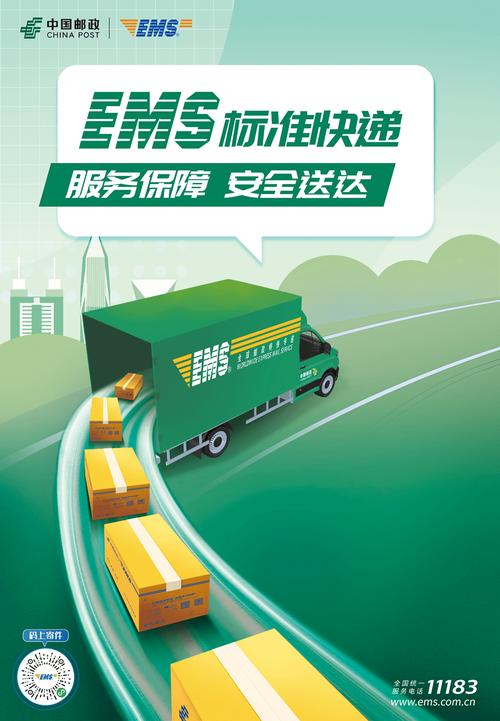 中国邮递速递物流官网