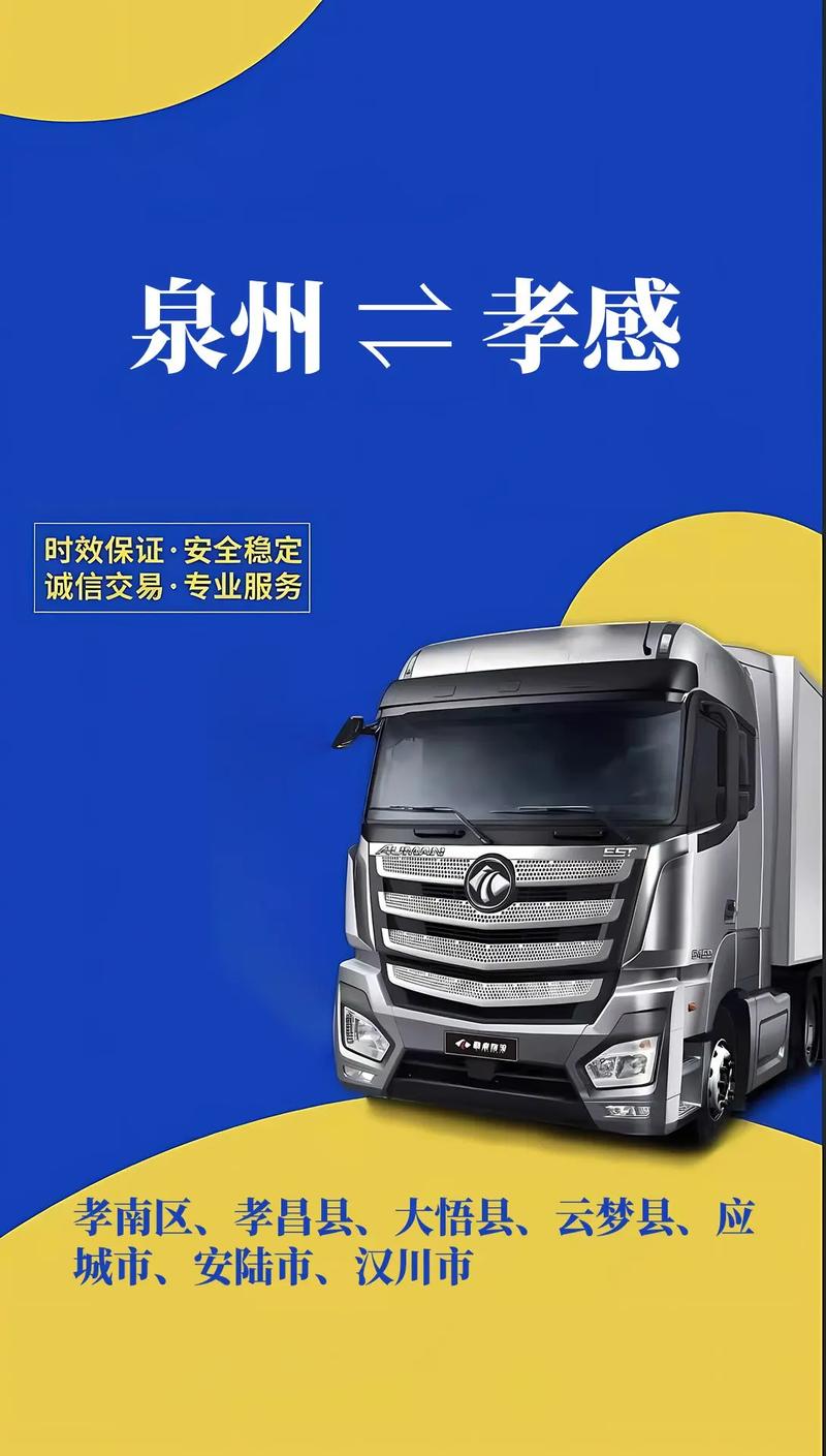 孝感物流公司电话号码