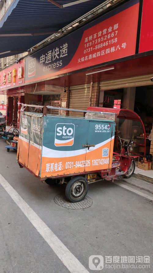 申通长沙到北京快递多久能到?