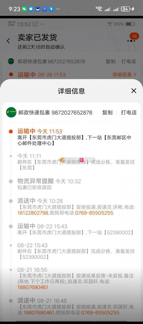 包裹异常?邮政物流咋了?