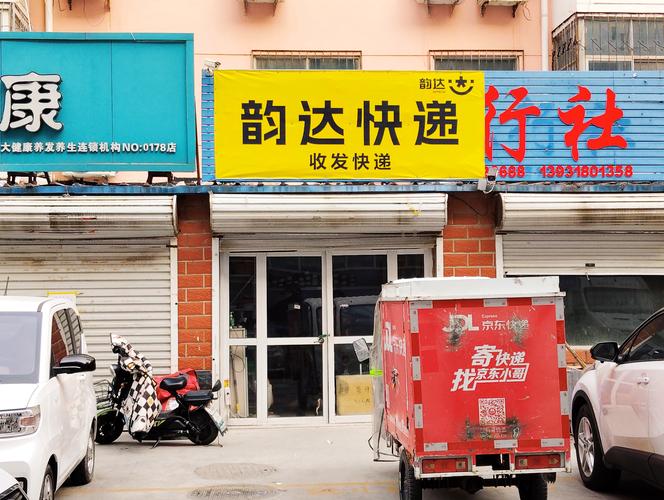 金乡韵达快递总部电话