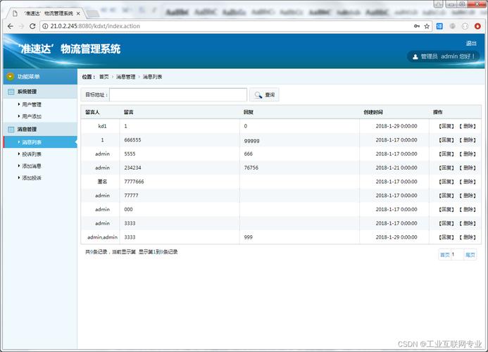 捷达货运物流查询系统怎么用?