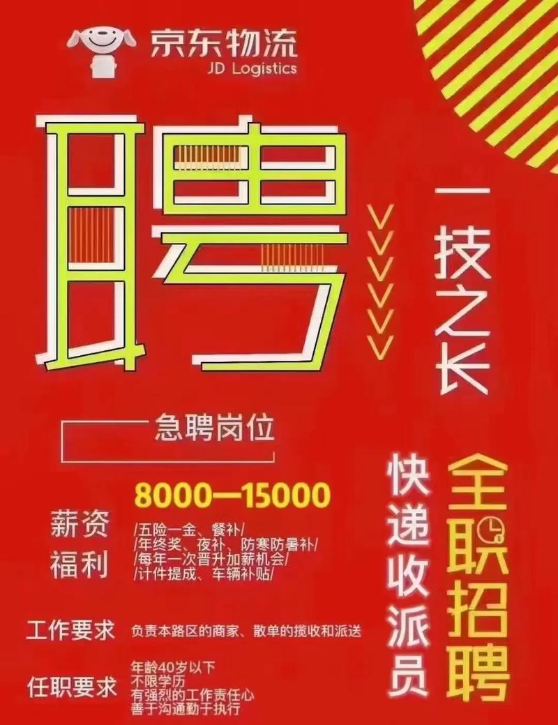 海南澄迈京东物流招聘