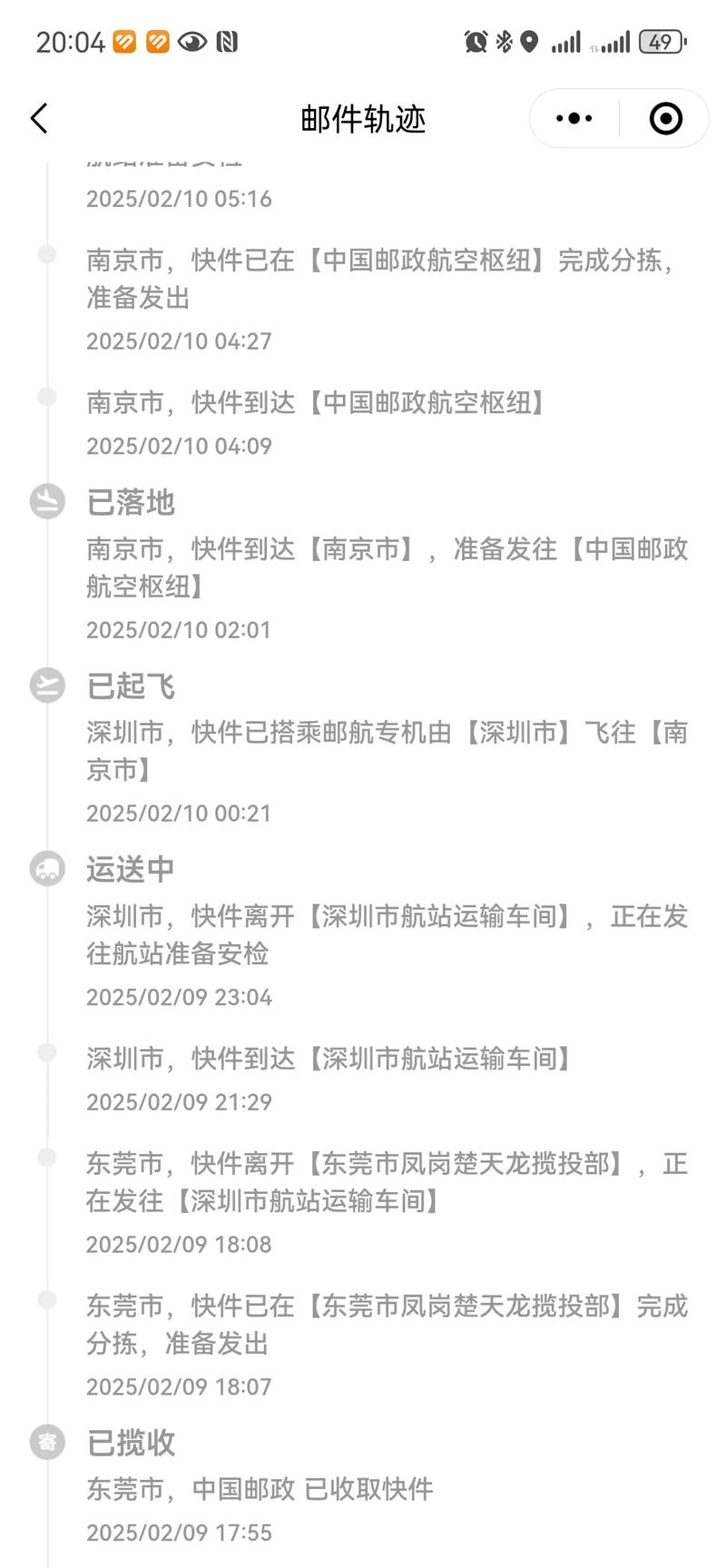 邮政快递电话查物流准吗?