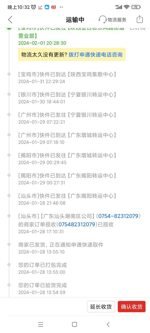 申通快递查询跟踪,如何快速准确获取物流信息?