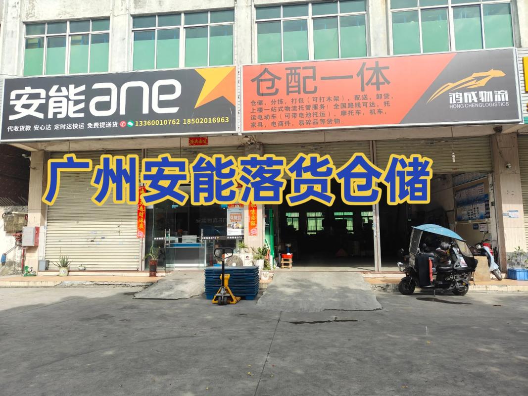 安能物流镇江分拨中心有何运营优势？