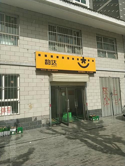 平泉韵达快递总部电话是多少？