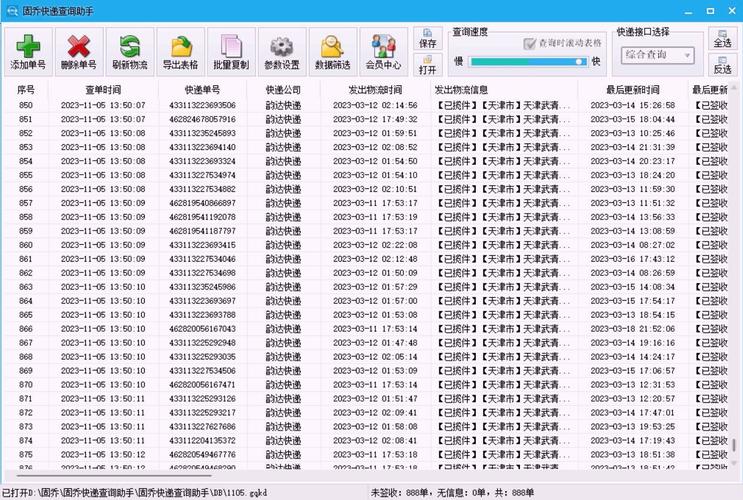 东北韵达快递单号怎么查?