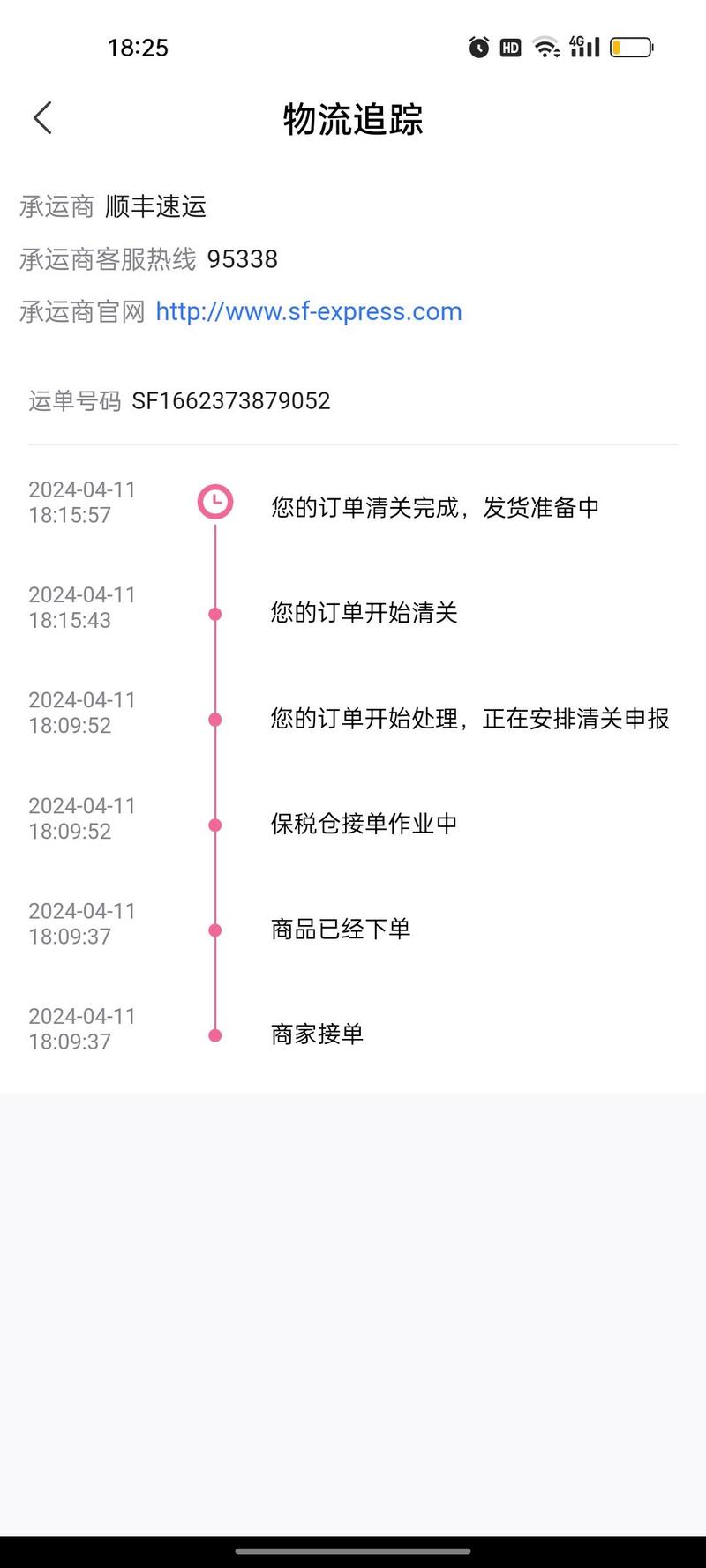 顺丰单号怎么查物流?