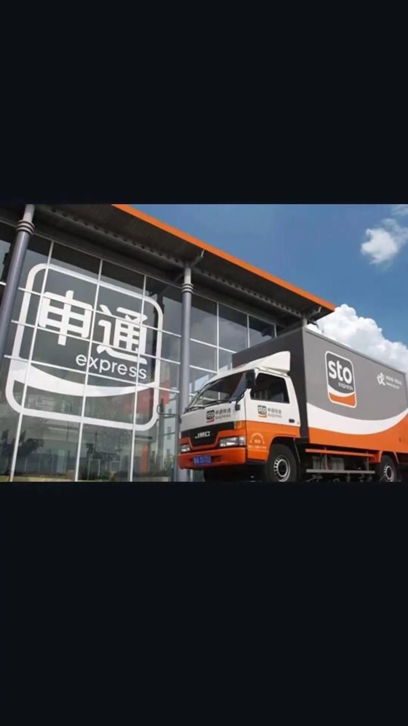 新疆乌市南湖申通快递