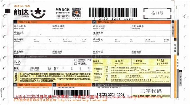 韵达快递查询单号模式