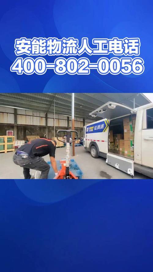 凤岗安能物流电话多少？