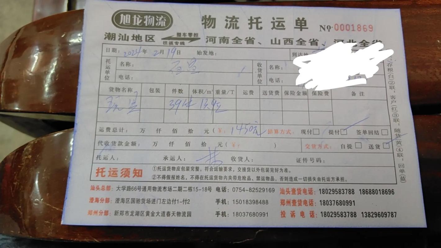 润达物流货运单号怎么查？