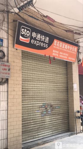 申通快递台山公司电话是多少?