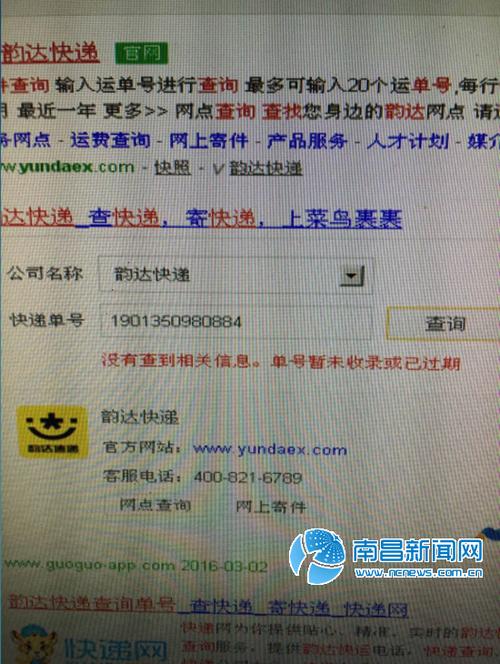 韵达快递查询单号详情