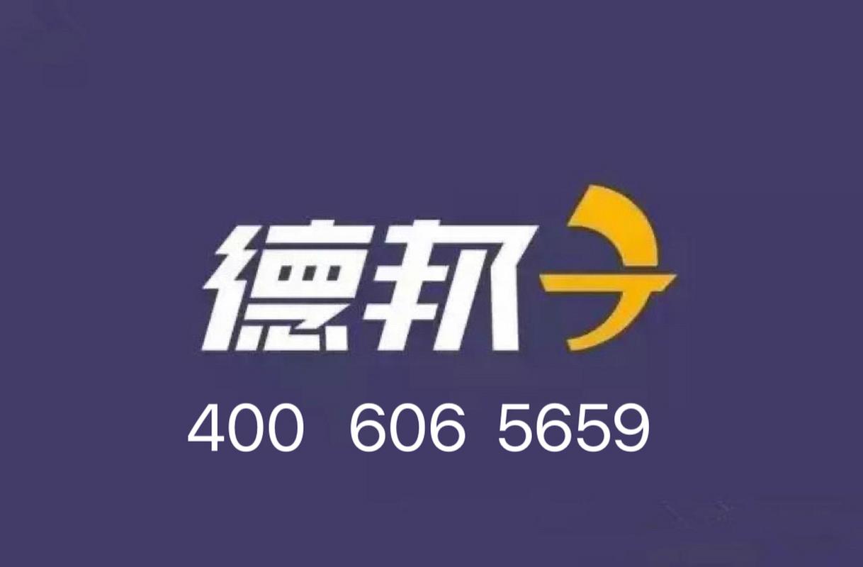 富阳德邦物流电话号码