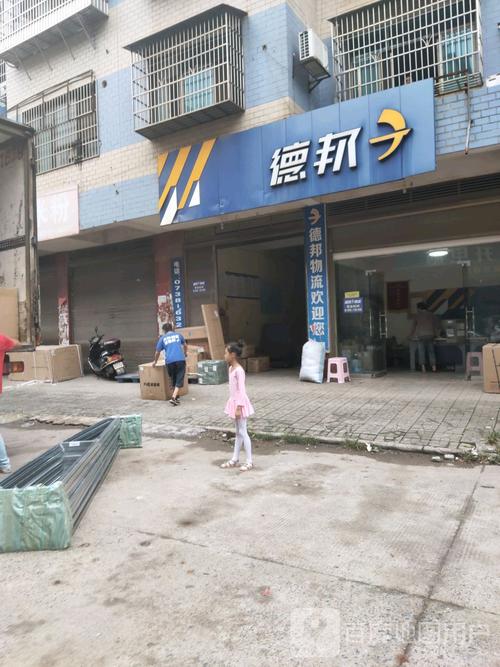 延吉德邦物流电话号码