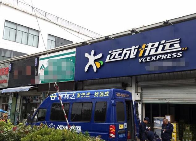 杭州远成物流电话是多少?