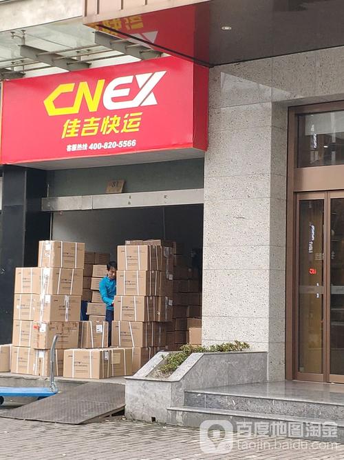 上海佳吉物流电话号码是多少?