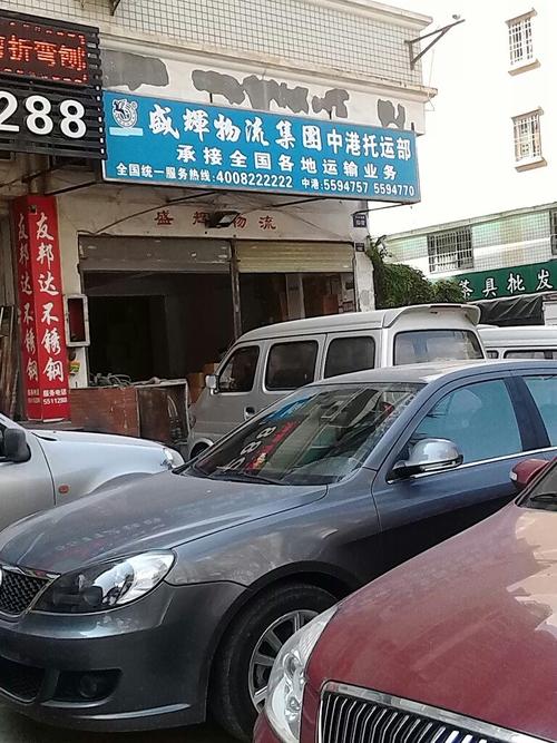 厦门西柯盛辉物流电话是多少？