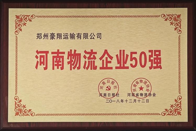 合肥豪翔物流电话号码