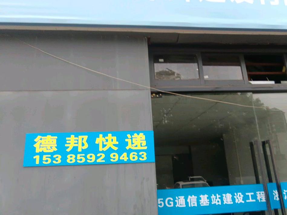 上海德邦物流电话号码是多少?