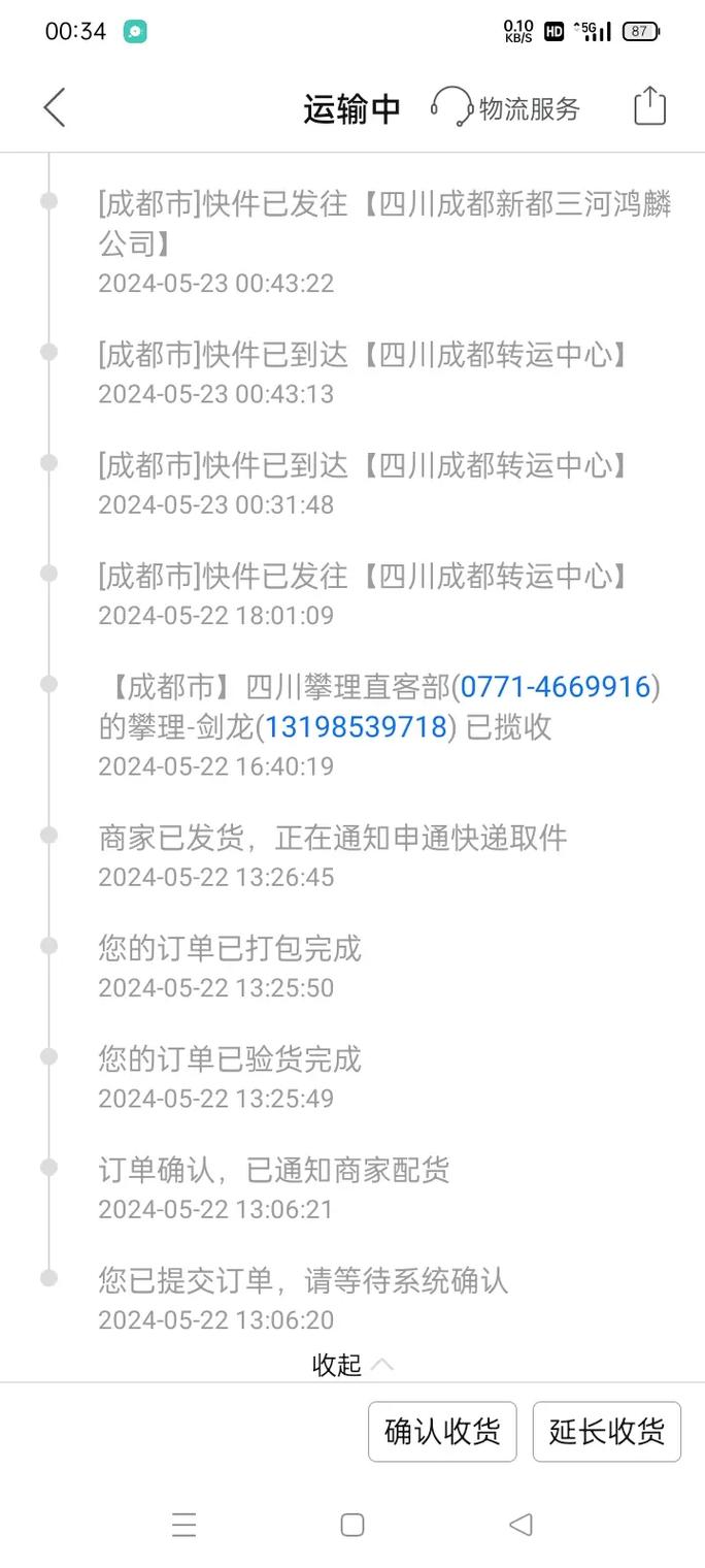成都金牛申通快递号码怎么查?