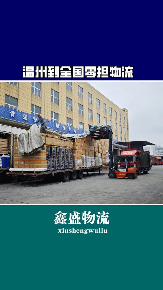 温州远成物流网点怎么查？