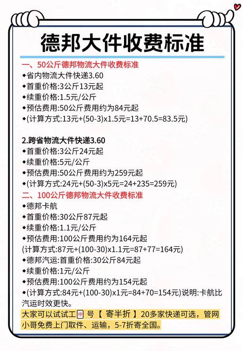 德邦物流保管费怎么算？