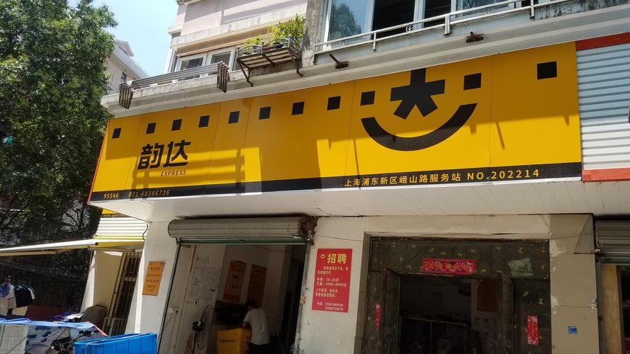 昌平韵达快递网点电话是多少？