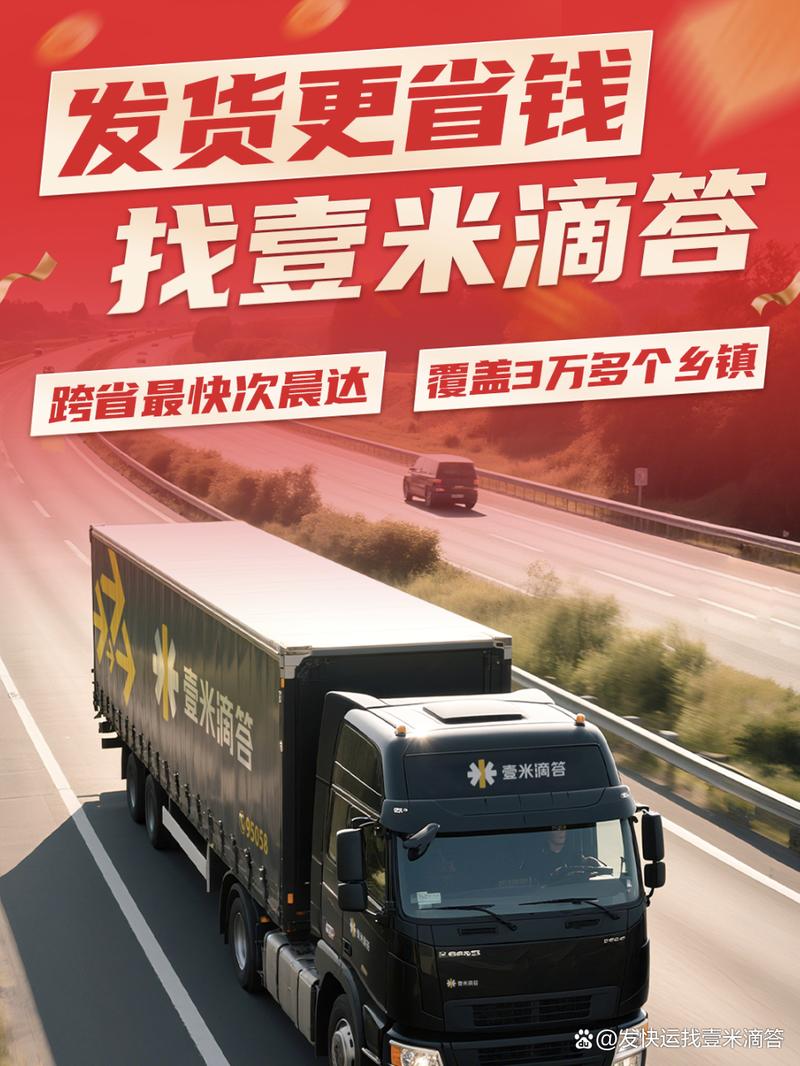 壹米滴答是第几大物流