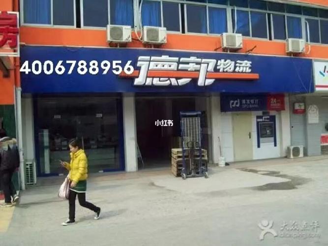 厦门同安德邦物流电话