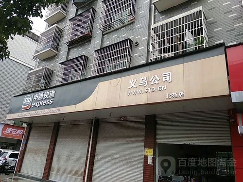 义乌申通快递地址怎么查?