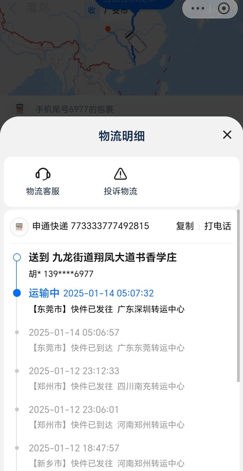 义乌申通快递地址怎么查?