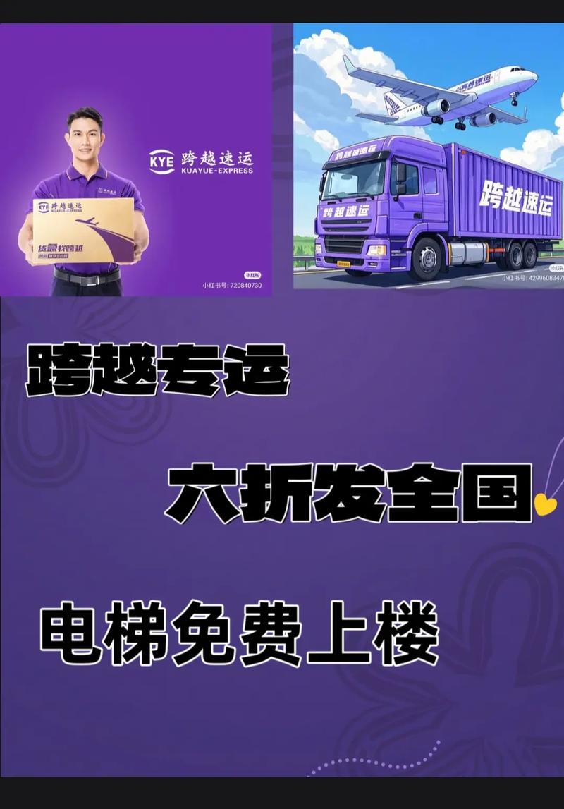 跨越物流下单电话号码是什么？